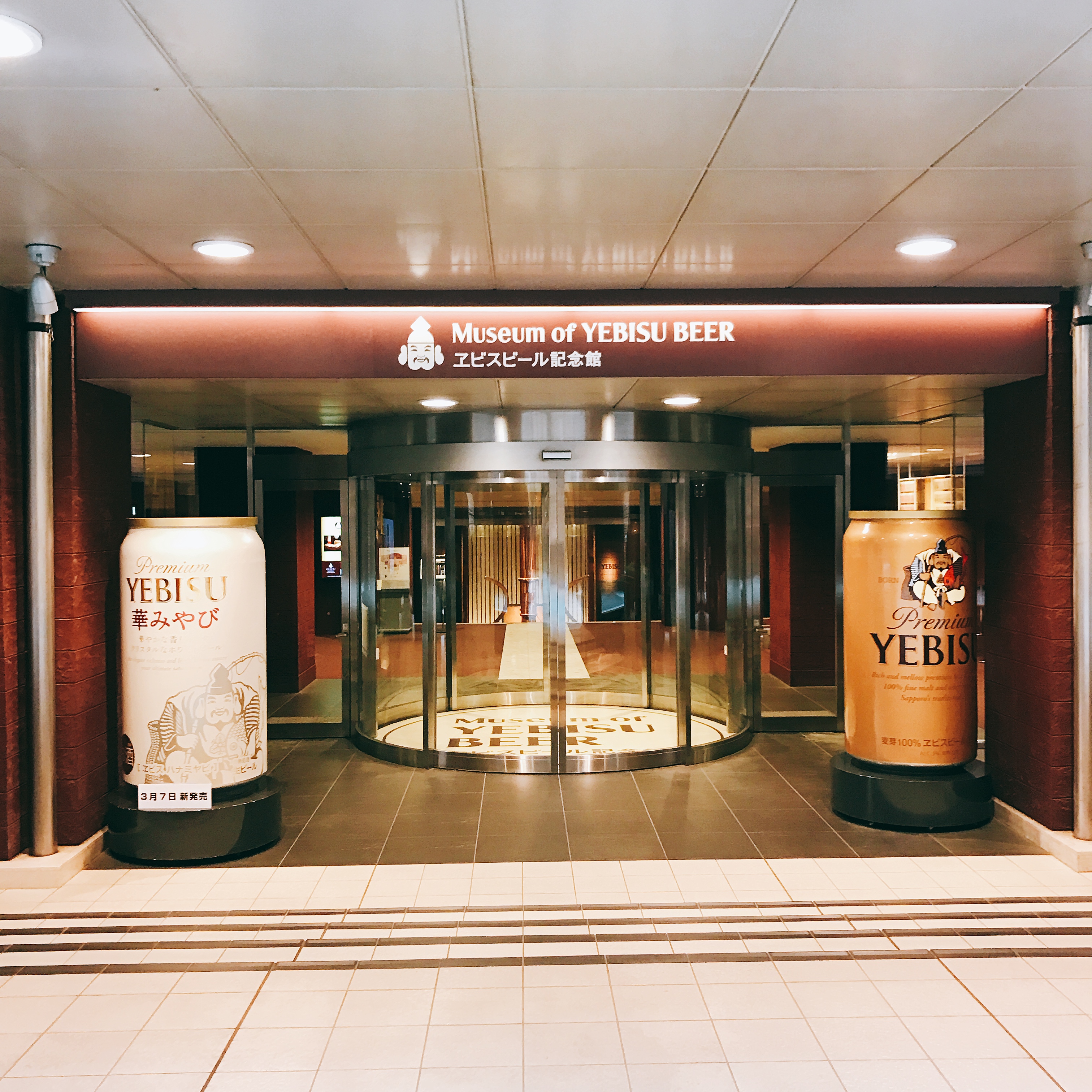 恵比寿の中心で最高のヱビスビールを呑む！ヱビスビール記念館 | 代表ブログ「午前半休頂戴します」